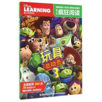 玩具总动员/迪士尼疯狂阅读 