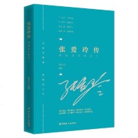 张爱玲传(独爱临水照花人) 