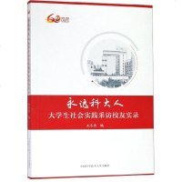 永远科大人(大学生社会实践采访校友实录) 