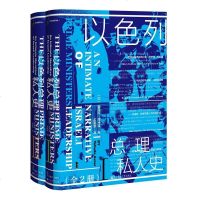 以色列总理私人史(全2册)(精) 