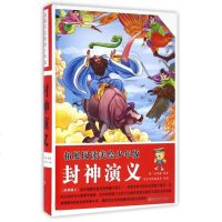 封神演义(拓展阅读美绘少年版)(精) 