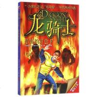 龙骑士(4恐怖的红色F) 