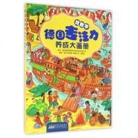 德国专注力养成大画册(找数字) 