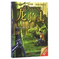龙骑士(8追寻狼堡迷踪) 