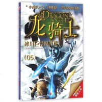龙骑士(5冰川巨怪的苏醒) 