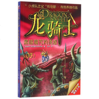 龙骑士(6黑暗魔咒的诱惑) 