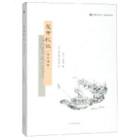 花甲忆记(修订译本)/史地风俗系列/欧美汉学丛书 