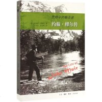 约翰·缪尔传(荒野中的朝圣者) 