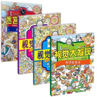正版 I FIND视觉大发现3册+I FIND迷宫大冒 幼教专家与漫画大师创作 超凡益智游戏书