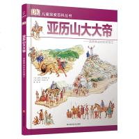 正版亚历山大大帝--英勇善战的传奇国王(精)/DK儿童探索百科丛书科普类少儿6-12岁人文版儿童插画揭秘世界未