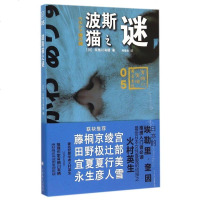 波斯猫之谜/有栖川有栖国名系列 