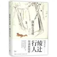 深泥丘奇谈(精) 