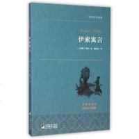 伊索寓言(世界名 典藏) 