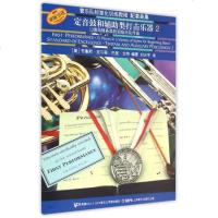 定音鼓和辅助类打击乐器(2原版引进管乐队标准化训练教程配套曲集) 