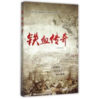 铁血传奇(纪念中国人民抗日战争暨世界反战争胜利70周年) 