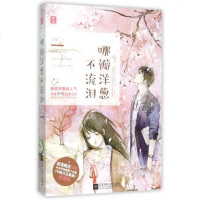 哪瓣洋葱不流泪 