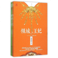 倾城王妃(上下) 