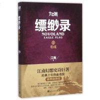 九州缥缈录(Ⅵ豹魂)  豹魂 江南 侦探推理悬疑小说 科幻小说 文学 新华书店正版 图书籍 九州缥缈录Ⅵ