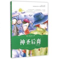 神圣后裔/中国新锐作家方阵原创科幻奇幻读本 