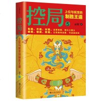 控局(5上位与蜕变的制胜王道) 