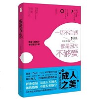 一切不合适都是因为不够爱 