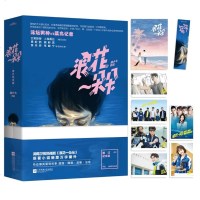 [新增番外+书签+海报+明信片]浪花一朵朵 酒小七著 修订版 正版纪念版全2册谭松韵主演电视剧青春文学言情校园小说书