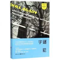 字谜犯/司法精神病学家克莱尔系列 