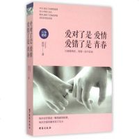 爱对了是爱情爱错了是青春 