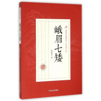 峨眉七矮/民国武侠小说典藏文库 