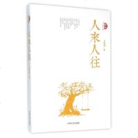 人来人往/跨度小说文库 