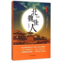 北魏佳人/古时明月系列/跨度长篇小说文库 