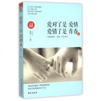 爱对了是爱情爱错了是青春(2) 