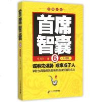 首席智囊(6大结局) 