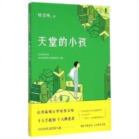 天堂的小孩 