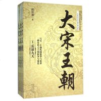 大宋王朝(原名汴京3册)/长篇历史小说经典书系