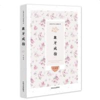 象牙戒指/民国女作家小说典藏文库 