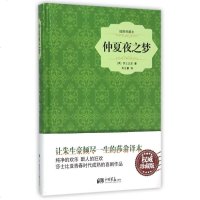仲夏夜之梦(插图典藏本)(精) 