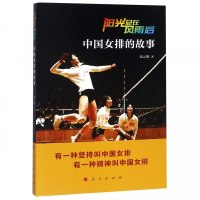 阳光总在风雨后(中国女排的故事) 