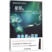 星陨(4海参崴的蓝雨) 