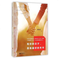有你的日子是我好的年华 