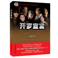 开罗宣言(纪念中国人民抗日战争暨世界反战争胜利70