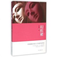 幻红裙/李西闽恐怖小说精选集 