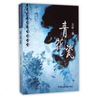 青花瓷(中国古代大案探奇录) 