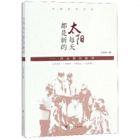 太阳每天都是新的--黄永腾的故事 