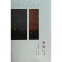 黑暗托马(布朗肖作品集)(精) 