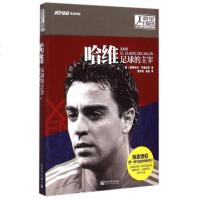 哈维(足球的主宰)/群星闪耀时 