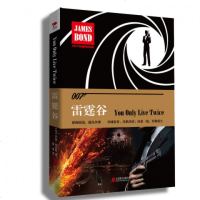 雷霆谷(007典藏精选集)(精) 