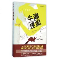 牛津迷案(精)/21新 译丛 