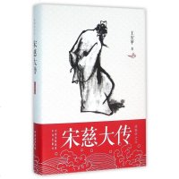 宋慈大传(法医学之父)(精) 