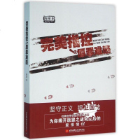 完美指控之原罪难逃 